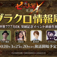ネットマーブル、『七つの大罪 ~光と闇の交戦~』で「第9回グラクロ情報局」を25日20時より生配信! アプデ情報を先行公開