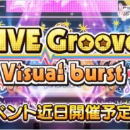 バンナム、『デレステ』でイベント「LIVE Groove Visual burst」を4月2日より開催 島村卯月、渋谷凛、本田未央の新曲「Great Journey」が登場