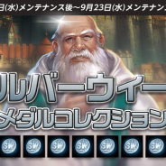 NCジャパン、『リネージュM』で「シルバーウィークメダルコレクション」開催!「サービスチームからの挑戦状」が公式Twitterでスタート