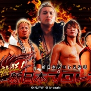 モブキャスト、超本格プロレスゲーム『熱狂!新日本プロレス』の配信を開始。オカダ・カズチカ、棚橋弘至、中邑真輔を始めとした実在の人気レスラーが登場