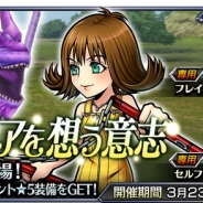 スクエニ、『ディシディア ファイナルファンタジー オペラオムニア』で「セルフィ(FFVIII)」が仲間になる新イベント「トラビアを想う意思」を開催