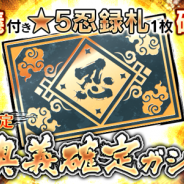 バンナム、『NARUTO X BORUTO 忍者BORUTAGE』でアニメ「BORUTO-ボルト- NARUTO NEXT GENERATIONS」放送開始1周年記念キャンペーンを開催