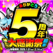 アソビズム、『城とドラゴン』史上最大のキャンペーン「ありがとう5周年!城ドラ大感謝祭(前半)」を開催!