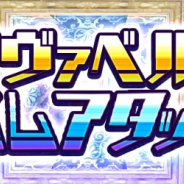 アソビモ、『アヴァベルオンライン』にて「アヴァベルタイムアタック!」を開催 ギルド最強を決めるバトルロイヤルも開幕