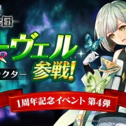 Netmarble Games、『黒の騎士団 ~ナイツクロニクル~』でサービス1周年記念イベント第4弾を実施 新SSRキャラクター「アーヴェル」が登場