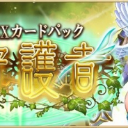 コアエッジ、『アルテイルNEO』で叡智崩落EXカードパック「古の守護者」の発売開始 記念キャンペーンも開催中