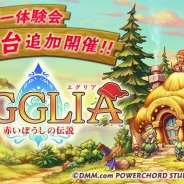 POWERCHORD STUDIOとブラウニーズ、スマホ向け新作RPG『EGGLIA〜赤いぼうしの伝説』ユーザー体験会を仙台で追加開催することが決定!