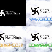【求人情報】ジョブボード(8/15) NextNinjaがマーケティングPR、企画、エンジニアを募集中! Cygamesは第二新卒限定のサイコミ編集者などを募集