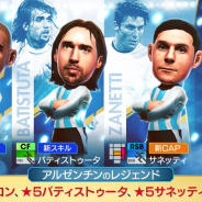 セガ、『プロサッカークラブをつくろう! RTW』で「SUPER STAR FES LEGENDS」開催! 「バティ」「ベロン」らアルゼンチン往年の名選手登場!