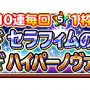 スクエニ、『星ドラ』の宝箱ふくびきに「ぎんがのつるぎ」「セラフィムの弓」などが7日より登場!