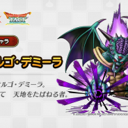 スクエニ、『DQタクト』で「DQⅦイベント」に追加する予定の「魔王オルゴ・デミーラ」を公開