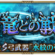 スクエニとアカツキ、『ロマサガRS』で本日よりイベント「玄竜との戦い」を開催 イベントを有利に進めるおすすめプレイ方法も紹介