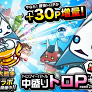 アソビズム、『城とドラゴン』で「トロフィーバトル 中盛りトロP増量キャンペーン」を開催!