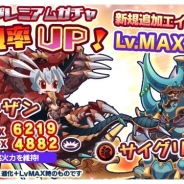パオン・ディーピー、『エイリアンのたまご』のプレミアムガチャに新エイリアン「マンザン」と「サイグリズリー」を追加 期間限定クエストも開催