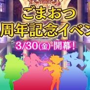 ケイブ、『ゴシックは魔法乙女』が4月1日でサービス開始3周年 3月30日よりメインヒロイン全員集合の豪華記念イベントを開催