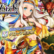 DeNA、『逆転オセロニア』にて「強駒パレード」を8月17日より実施! 激超レアSキャラ「クローマ」が手に入る可能性も