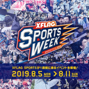 ミクシィ、「FC東京」「東京ヤクルトスワローズ」「千葉ジェッツ」による連動施策「XFLAG SPORTS WEEK」のコンテンツ内容を公開!