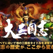 『大三国志』が「第3シーズン」に移行 「諸葛亮」新バージョンや★5で初のコスト4「顔良・文醜」も登場
