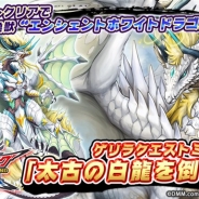 DMM POWERCHORD STUDIO、『ウイニングハンド』でゲリラクエストミッション「太古の白龍を倒せ!」&経験値アップキャンペーンを開催