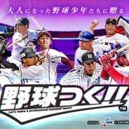 『野球つく!!』で大型アップデート「One For All」を実施 新機能で2つの任命システムを実装