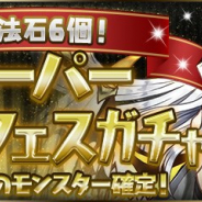 『パズドラ』に「ガンホーフェスティバル2018」の開催を記念した特別レアガチャ「魔法石6個!スーパーゴッドフェスガチャ」が5月27日限定で登場
