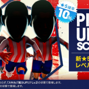セガ、『サカつくRTW』で得意戦術カウンターの新★5選手3名が登場する“ピックアップスカウト”を開催!