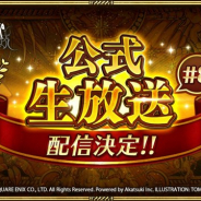 スクエニ、『ロマンシング サガ リ・ユニバース』の公式生放送#8を2月25日20時より配信