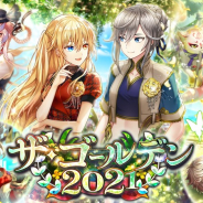 コロプラ、『クイズRPG 魔法使いと黒猫のウィズ』でイベント「ザ・ゴールデン2021」開催! 「L1体確定10連ガチャ」を実施