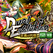 DeNA、『逆転オセロニア』で新イベント「Duel Evolution ~正義の代償~」を開始! 「代償コレクションガチャ」に新キャラ登場