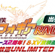ブシロードとポケラボ、『戦姫絶唱シンフォギアXD UNLIMITED』リリース2周年記念生放送を30日21時より実施!