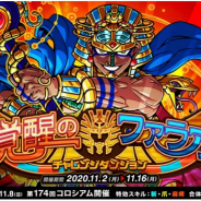 アソビズム、『ドラゴンポーカー』で復刻チャレンジダンジョン「覚醒のファラオ」を開催!
