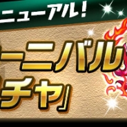 ガンホー、『パズル&ドラゴンズ』で「進化カーニバル友情ガチャ」を実施中…友情ガチャで進化モンスターが的中