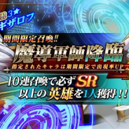 ZLONGAMEの『ラングリッサー モバイル』がApp Store売上ランキングでトップ30に復帰 新SSR英雄ウィラーとギザロフ、SR英雄セレナの登場で