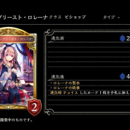 Cygames、『Shadowverse』で第9弾カードパックの新カード「ホーリープリースト・ロレーナ」「ロレーナの聖水」「ロレーナの鉄拳」を公開