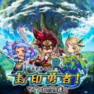セガネットワークス、『封印勇者!マイン島と空の迷宮』Android版を7/23に配信決定 プロモーション動画も公開