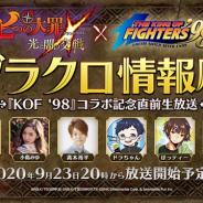 Netmarble、『七つの大罪 ~光と闇の交戦』の公式WEB番組「第15回グラクロ情報局 『KOF '98』コラボ記念直前生放送」を23日20時より生配信