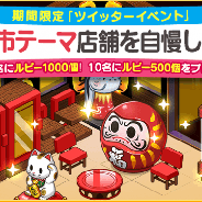 FUNPLE STREAM、『マイコンビニ』でツイッターCPを開催 抽選でマイコンビニルビー1000個などが当たる