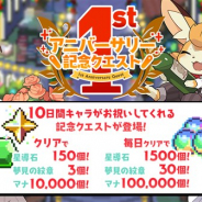 Cygames、『ワールドフリッパー』でリリース1周年を記念した「アニバーサリー記念クエスト」を11月27日12時より開催