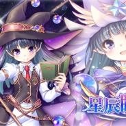 DMM GAMES、『あいりすミスティリア!』で新アイリス「ナジャ」登場 聖装をピックアップした「星辰瞬く夜召喚」も開催