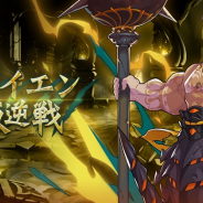 任天堂とCygames、『ドラガリアロスト』でアギト叛逆戦にガイエン叛逆戦が登場 レアリティ「★6」の武器も追加