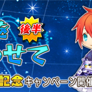 アンビション、『アバターメイト』でイベント「夢と願いを七夕にのせて 後半」を開催中 本日より10万DL突破を記念したキャンペーンも開催