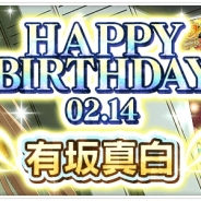 エディア、『蒼の彼方のフォーリズム-ETERNAL SKY-』で「有坂真白お誕生日記念キャンペーン」と「バレンタイン市ノ瀬・パネルガチャ」を開催