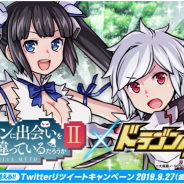 アソビズム、『ドラゴンポーカー』でTVアニメ『ダンまちⅡ』コラボイベントを30日メンテ後より開催!