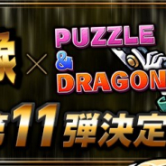 ガンホー、『パズル&ドラゴンズ』で1月21日より「神羅万象チョコ」との復活コラボ企画を開催 「カピバラさん コラボ」ダンジョンも復活