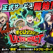 バンナム、『僕のヒーローアカデミア ULTRA IMPACT』の正式サービスを開始! 「ヒーロージェム750個(ガシャ15回分)」をプレゼント!