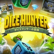 CAモバイル、サイコロバトルRPG『Dice Hunter ダイスマンサーの冒険』を「auスマートパス」で配信開始