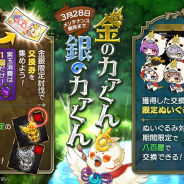 DMM GAMES、『一血卍傑-ONLINE-』で「金のカァくん 銀のカァくん」を開催!「未公開音声(ボイス)」が手に入る「ホワイトデー2019」も