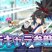 フォワードワークス、『ディスガイアRPG』に完全オリジナルの新キャラ「虎千代」が参戦! 「新キャラ参戦!プラチナム召喚 RE:BORN」を開催