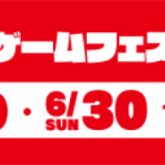 アナログゲームの祭典「ホビージャパン・ゲームフェスティバル2019」が6月29日・30日の2日間にわたって開催!