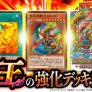 KONAMI、『遊戯王 デュエルリンクス』でストラクチャーデッキEX「炎王の復活」を配信!